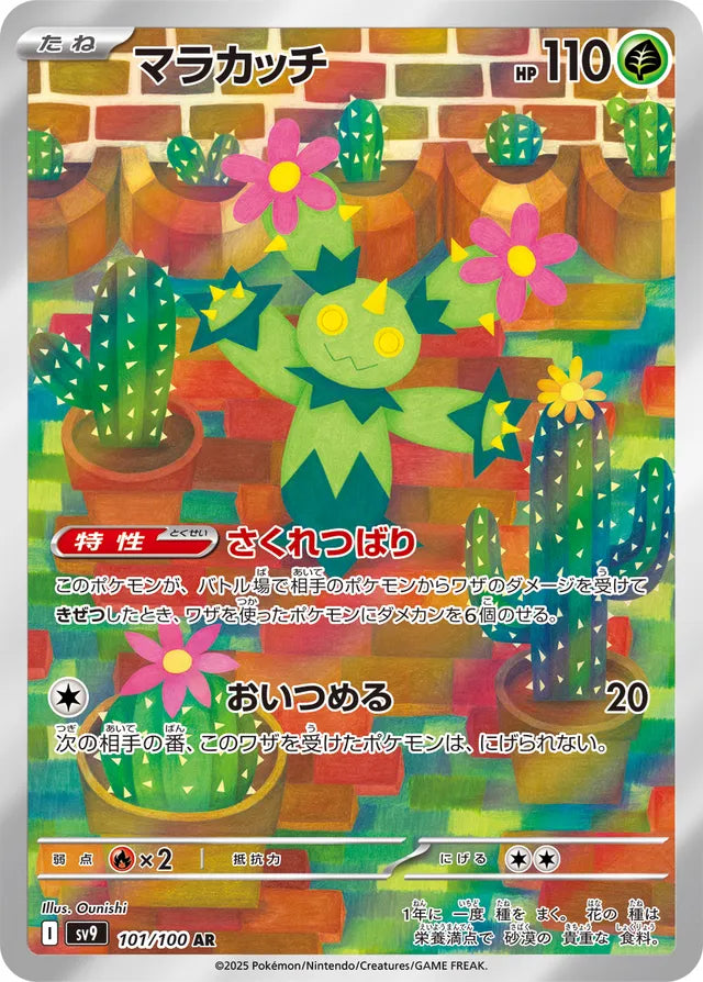 Maractus - 101/100 - Art Rare (AR)