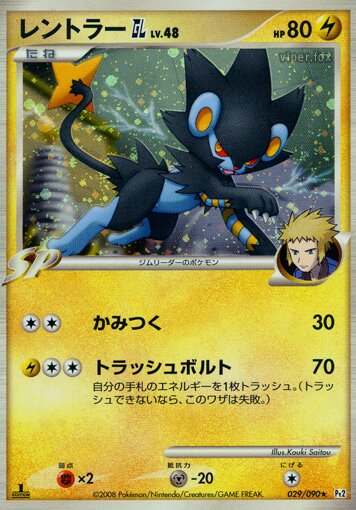 Luxray GL - 029/090 - Rare Holo - HP