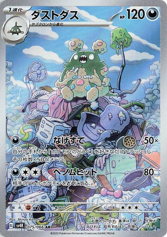 Garbodor AR 075/066 Ancient Roar