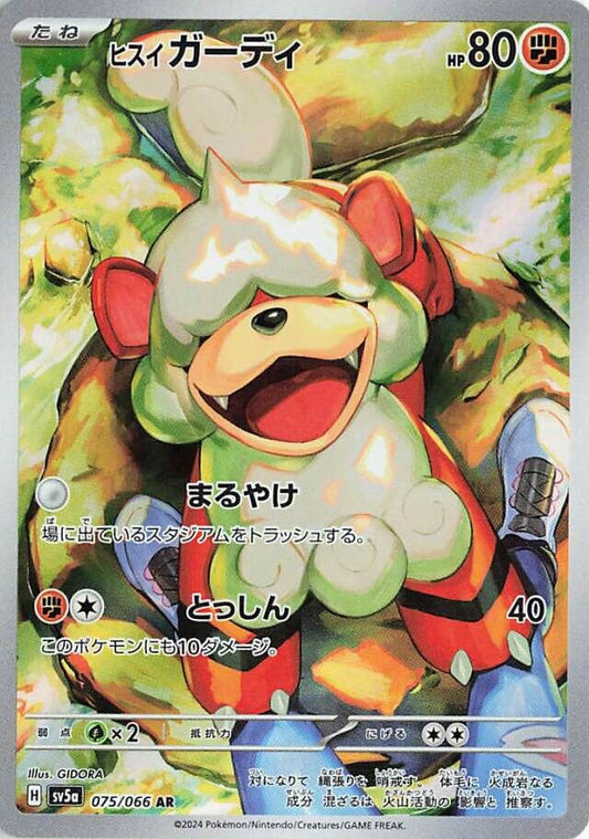 Hisuian Growlithe AR 075/066 Crimson Haze
