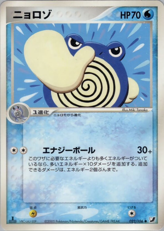 Poliwhirl - 022/106 - Common