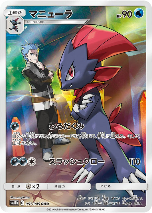 Weavile CHR 051/049 Dream League