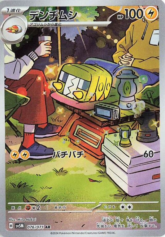 Charjabug AR 076/071 Cyber Judge