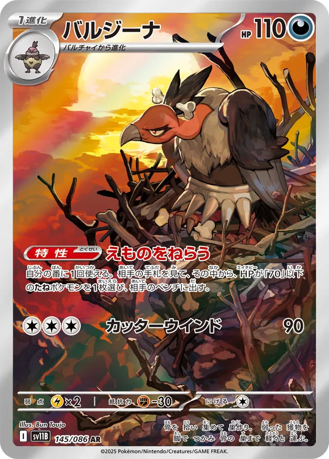 Mandibuzz - 145/086 - Art Rare (AR)