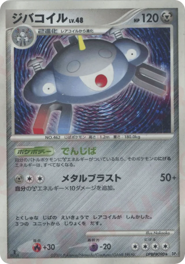 Magnezone - No. 087 - Rare Holo - MP