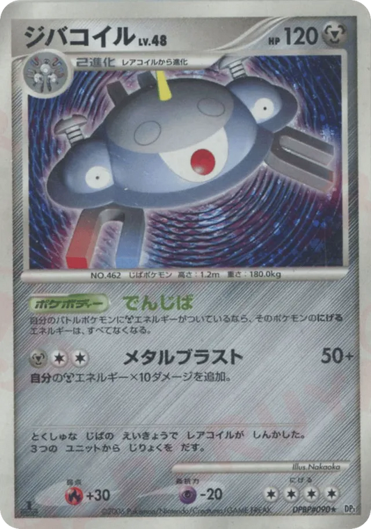 Magnezone - No. 087 - Rare Holo - MP