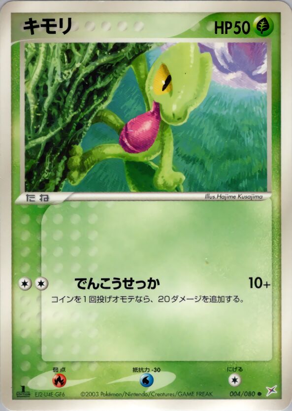 Treecko - 004/080 - Common