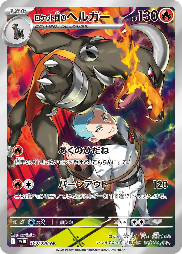 Team Rocket's Houndoom - 100/098 - Art Rare (AR)