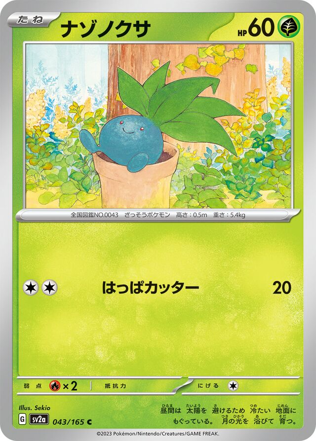 Oddish - 043/165 - Common (C) - Reverse