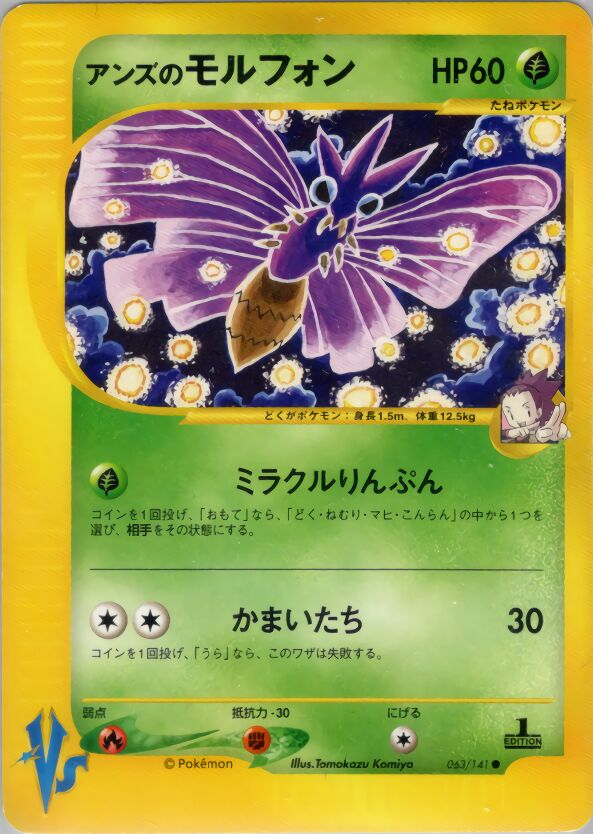 Janine's Venomoth - 063/141 - Common