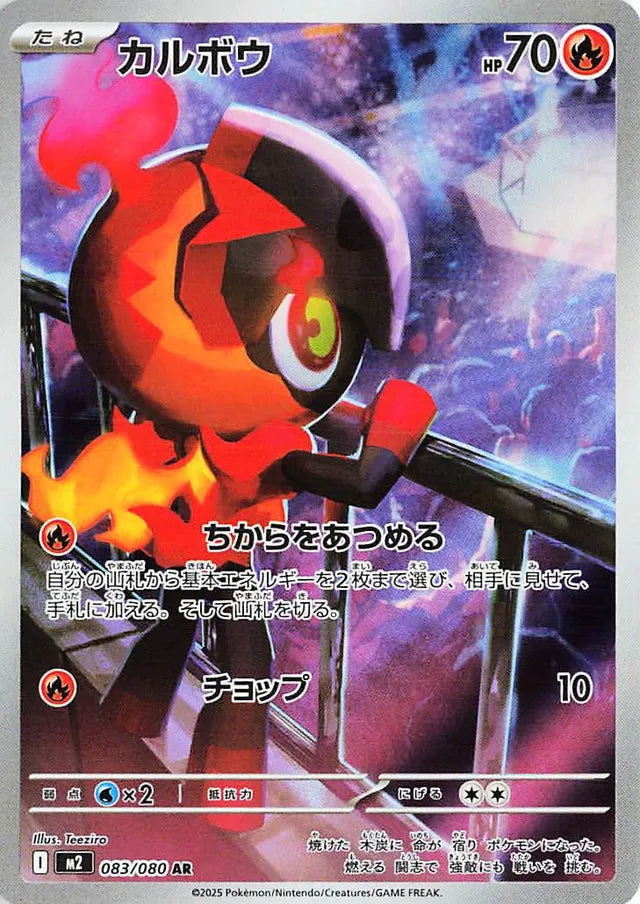 Charcadet - 083/080 - Art Rare (AR)