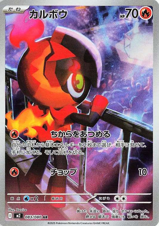 Charcadet - 083/080 - Art Rare (AR)