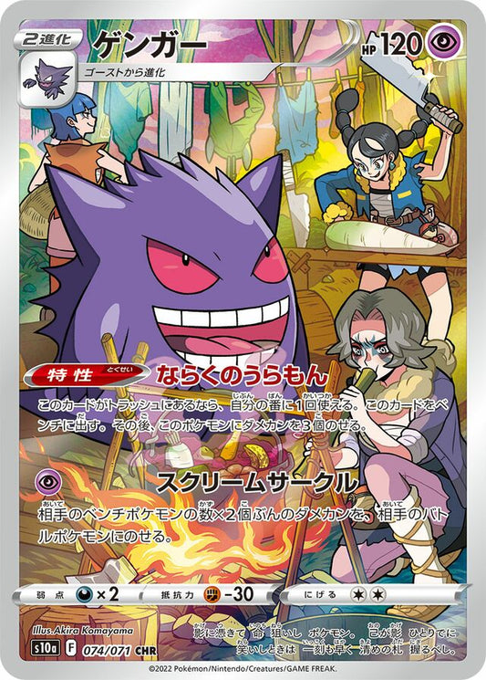 Gengar - 074/071 - Character Rare (CHR)