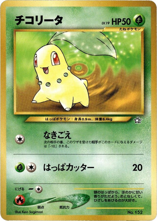 Chikorita Premium File Promo LP