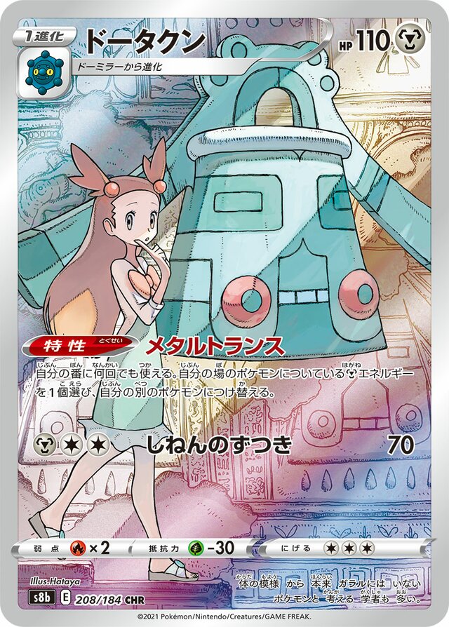 Bronzong - 208/184 - Character Rare (CHR)