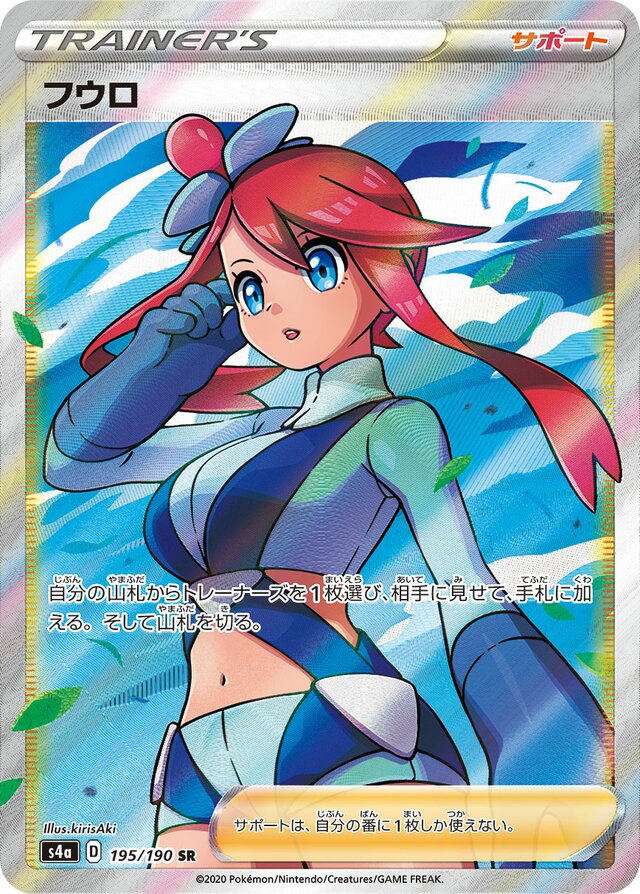 Skyla - 195/190 - Super Rare (SR)