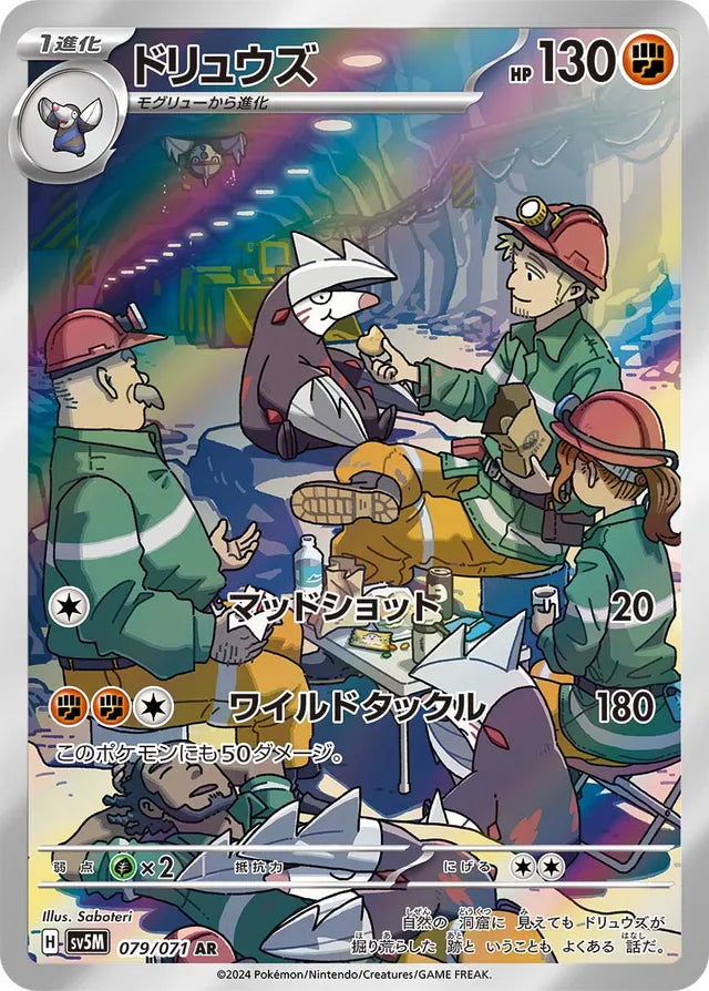 Excadrill - 079/071 - Art Rare (AR)