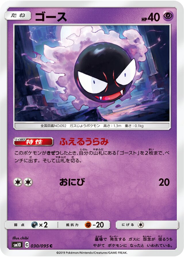 Gastly - 030/095 - Common (C)