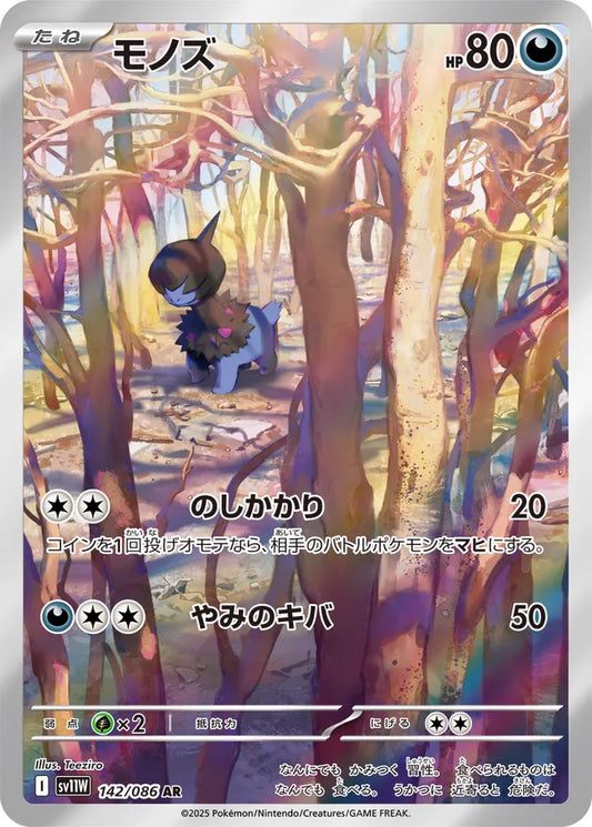 Deino - 142/086 - Art Rare (AR)