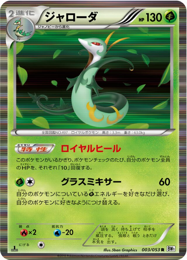 Serperior - 003/053 - Rare (R)