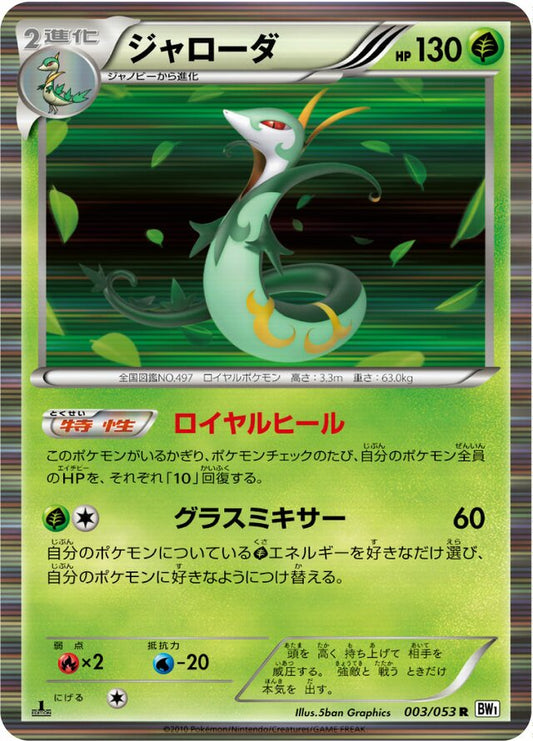 Serperior - 003/053 - Rare (R)