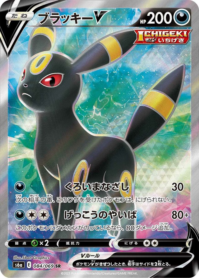 Umbreon V - 084/069 - Super Rare (SR)