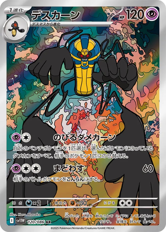 Cofagrigus - 120/086 - Art Rare (AR)