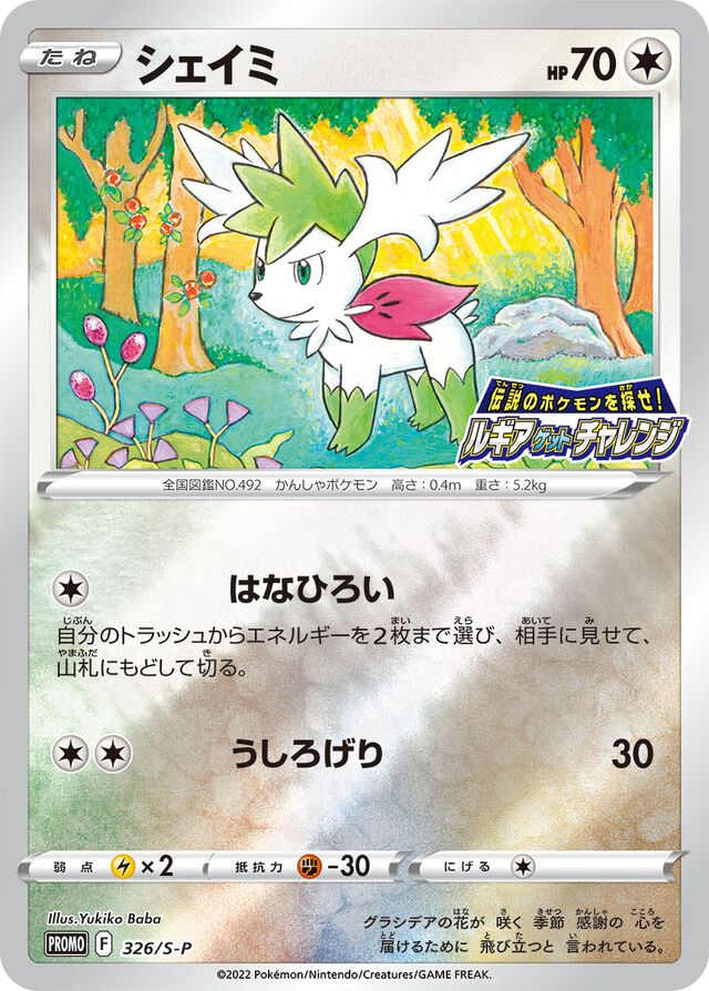 Shaymin - 326/S-P - Promo