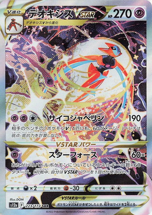 Deoxys VSTAR - 223/172 - Special Art Rare (SAR)