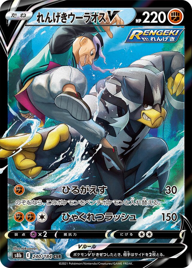 Rapid Strike Urshifu V - 240/184 - Character Super Rare (CSR)