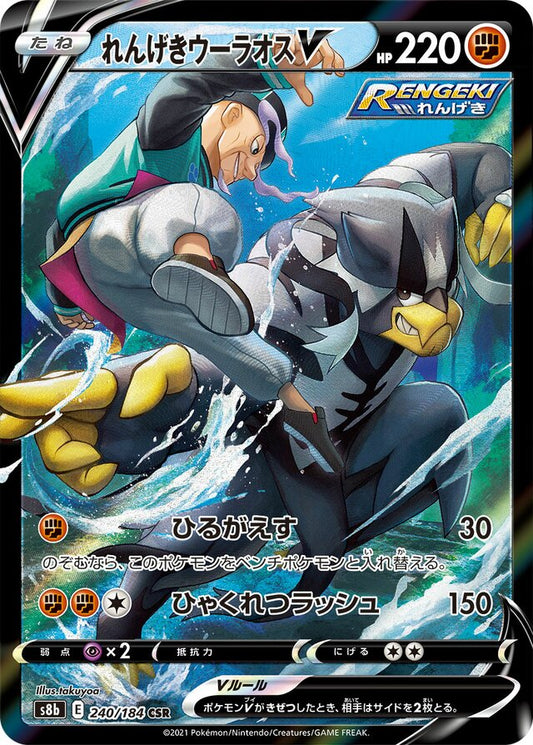 Rapid Strike Urshifu V - 240/184 - Character Super Rare (CSR)