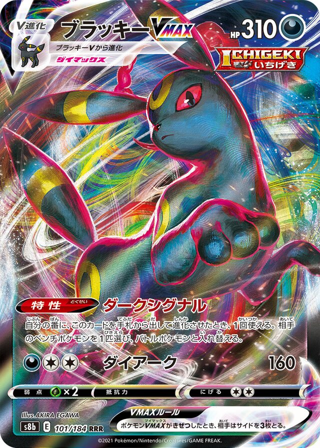 Umbreon VMAX - 101/184 - Triple Rare (RRR)