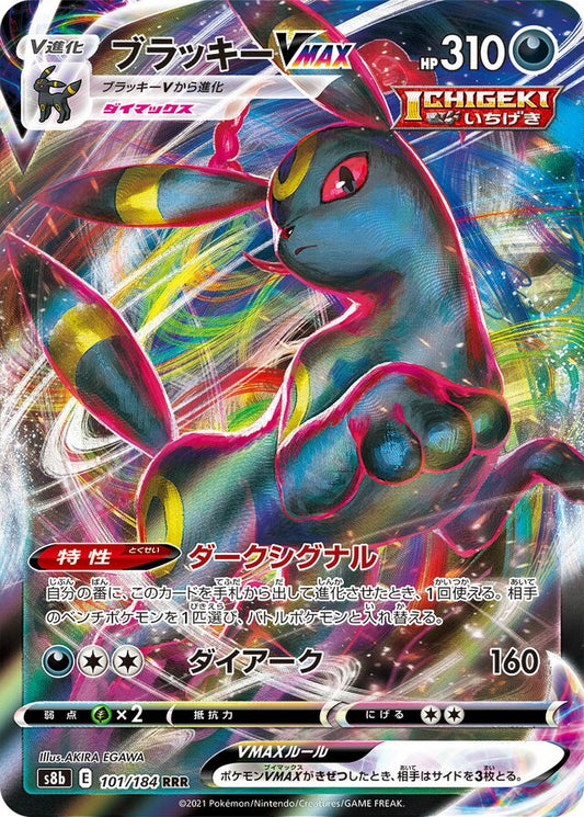 Umbreon VMAX - 101/184 - Triple Rare (RRR)