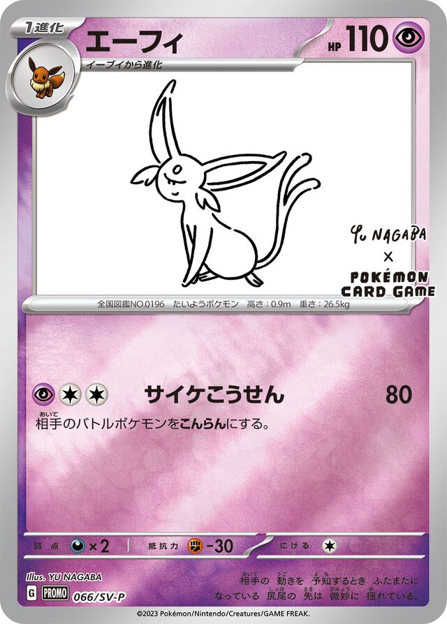 Espeon - 066/SV-P - Promo - DMG