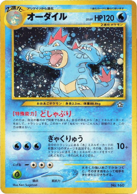 Feraligatr Premium File Promo LP