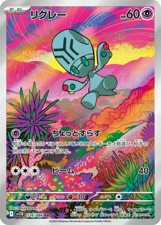 Elgyem - 126/086 - Art Rare (AR)