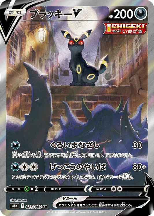 Umbreon V - 085/069 - Super Rare (SR)