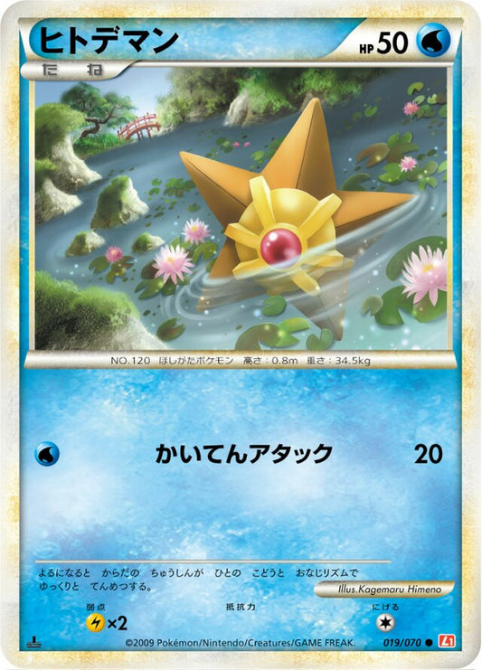 Staryu - 019/070 - Common