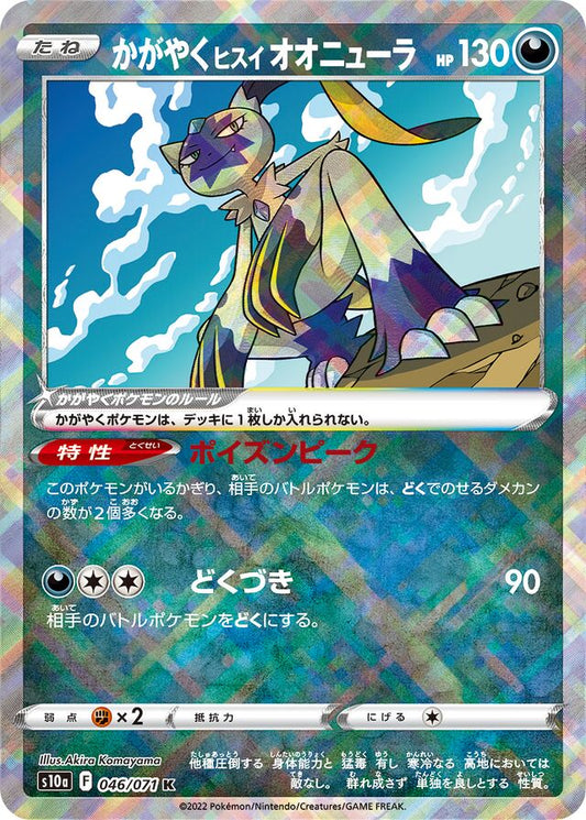 Radiant Hisuian Sneasler - 046/071 - Radiant Rare (K)