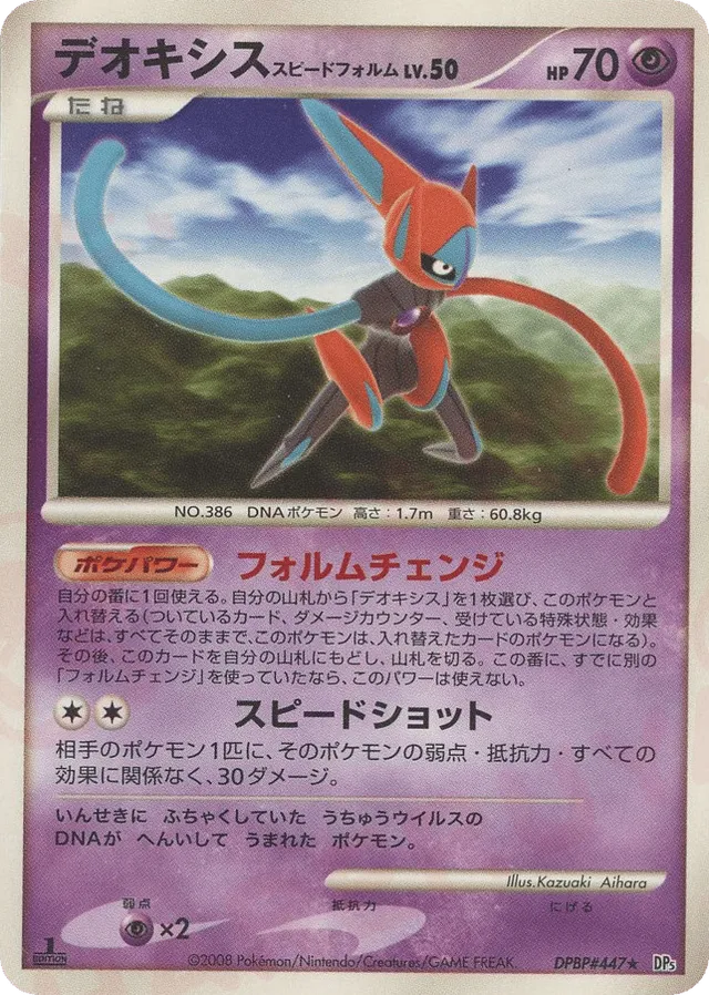 Deoxys Speed Forme - DPBP#447 - Rare