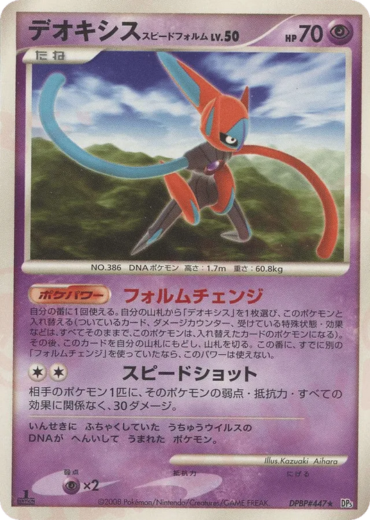 Deoxys Speed Forme - DPBP#447 - Rare