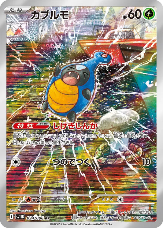 Karrablast - 094/086 - Art Rare (AR)