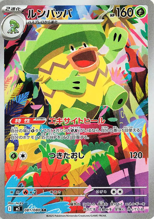 Ludicolo - 081/080 - Art Rare (AR)