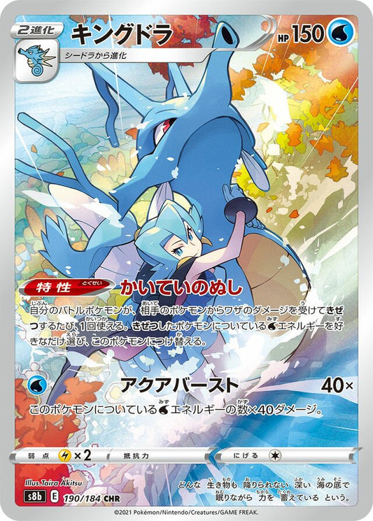 Kingdra - 190/184 - Character Rare (CHR)
