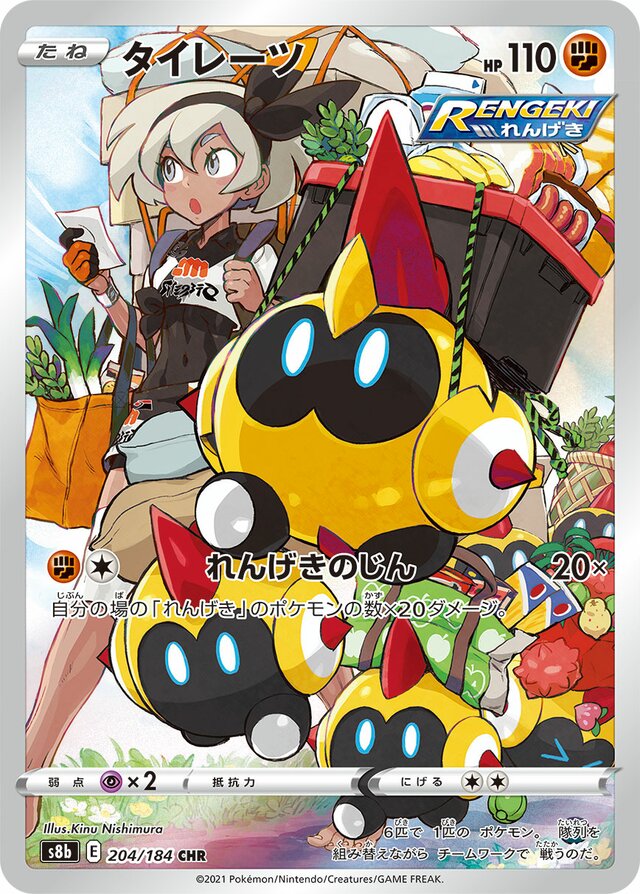 Falinks - 204/184 - Character Rare (CHR)