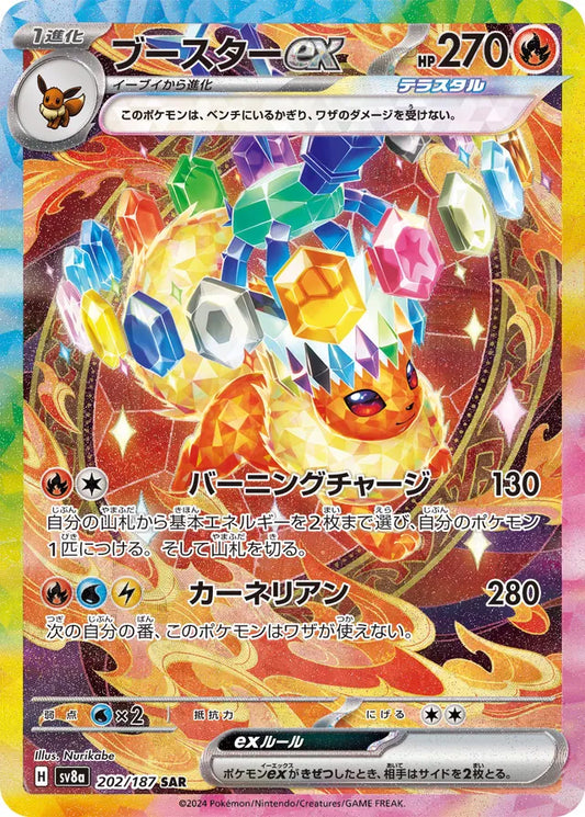 Flareon ex - 202/187 - Special Art Rare (SAR)