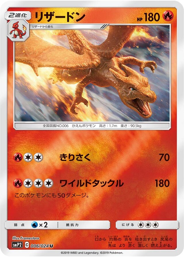 Charizard - 006/024 - Uncommon (U)