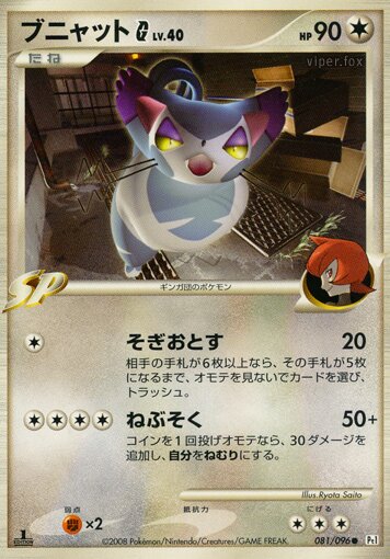 Purugly G - 081/096 - Common