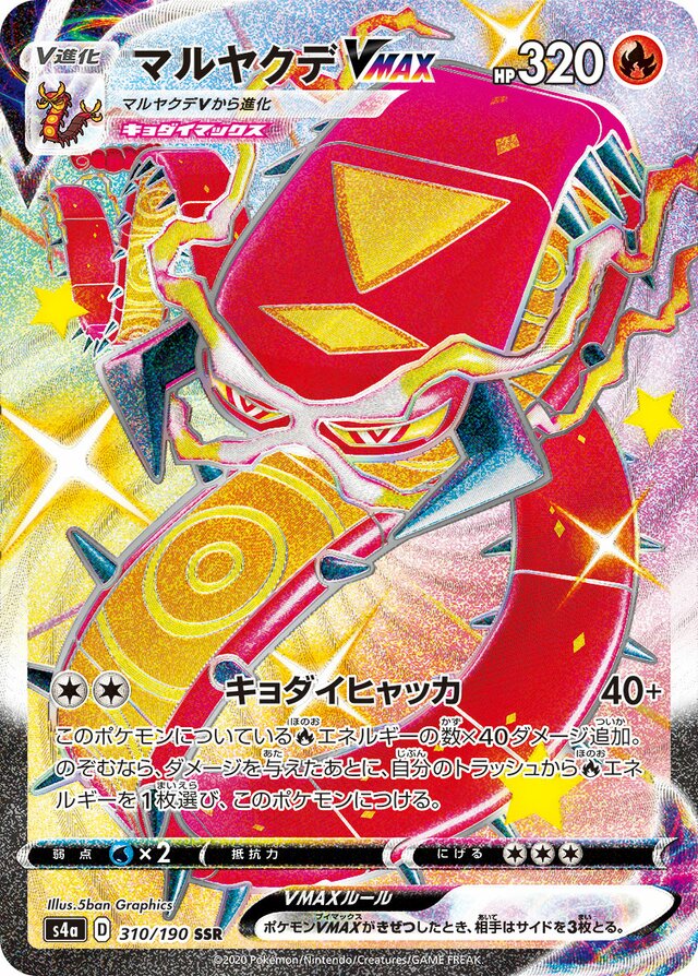 Centiskorch VMAX - 310/190 - Shiny Super Rare (SSR)