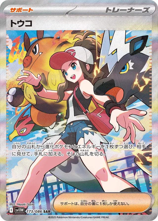 Hilda - 173/086 - Special Art Rare (SAR)